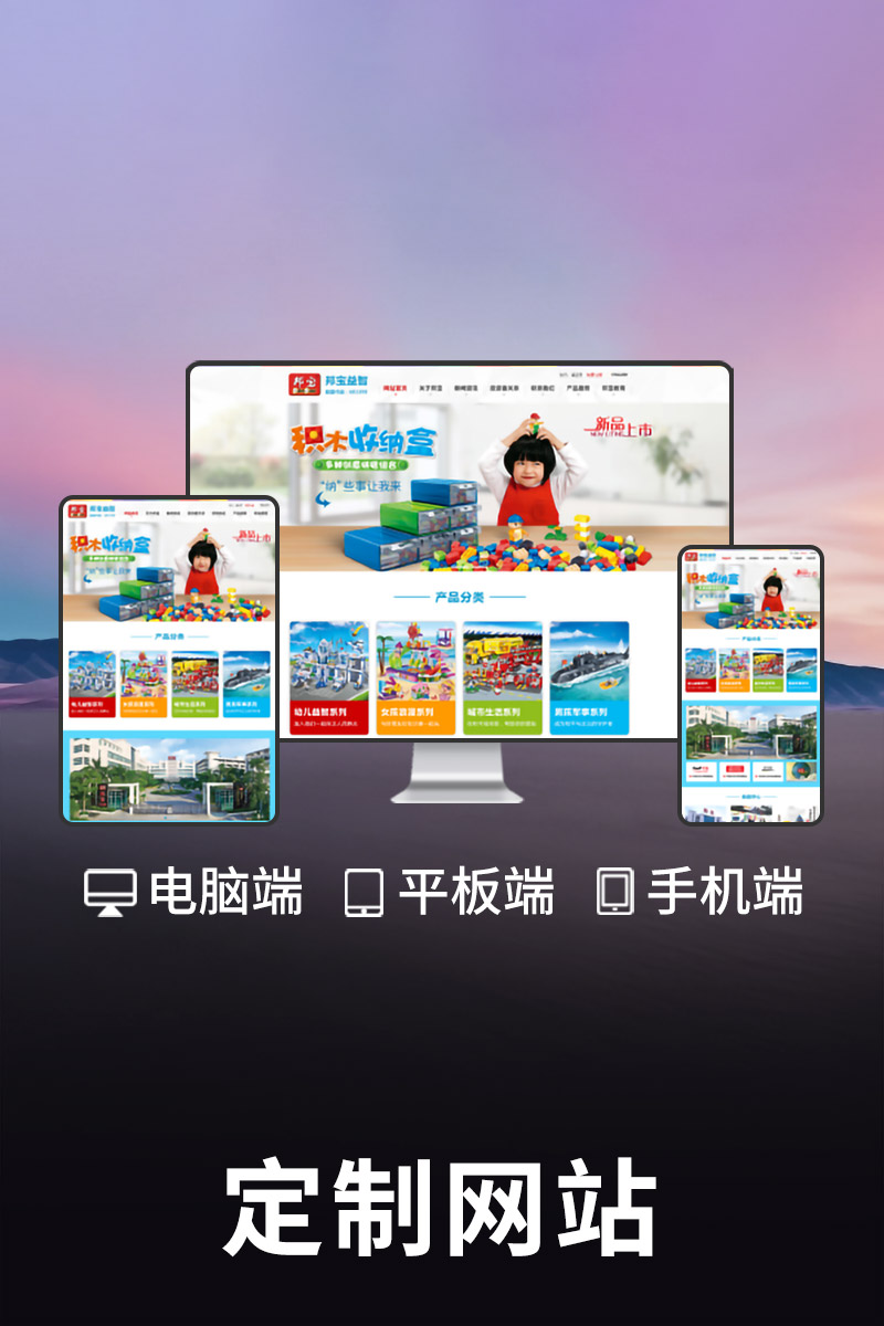 定制網站