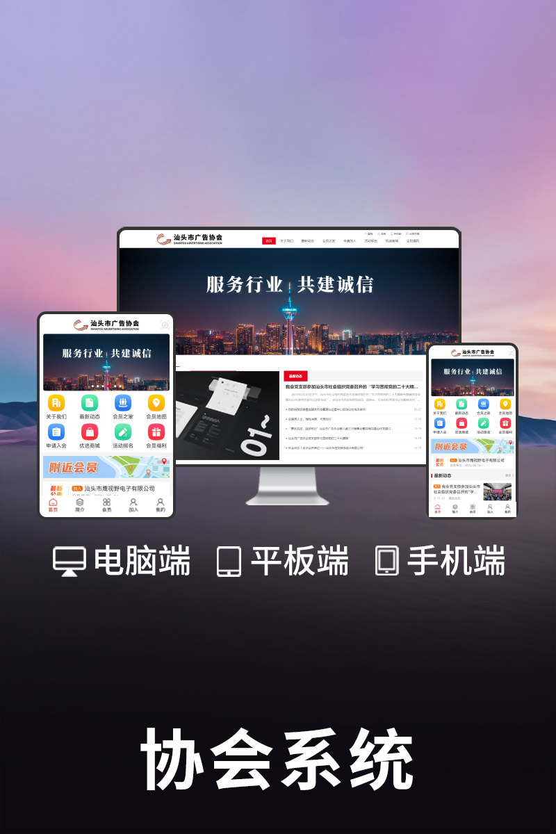 協會系統