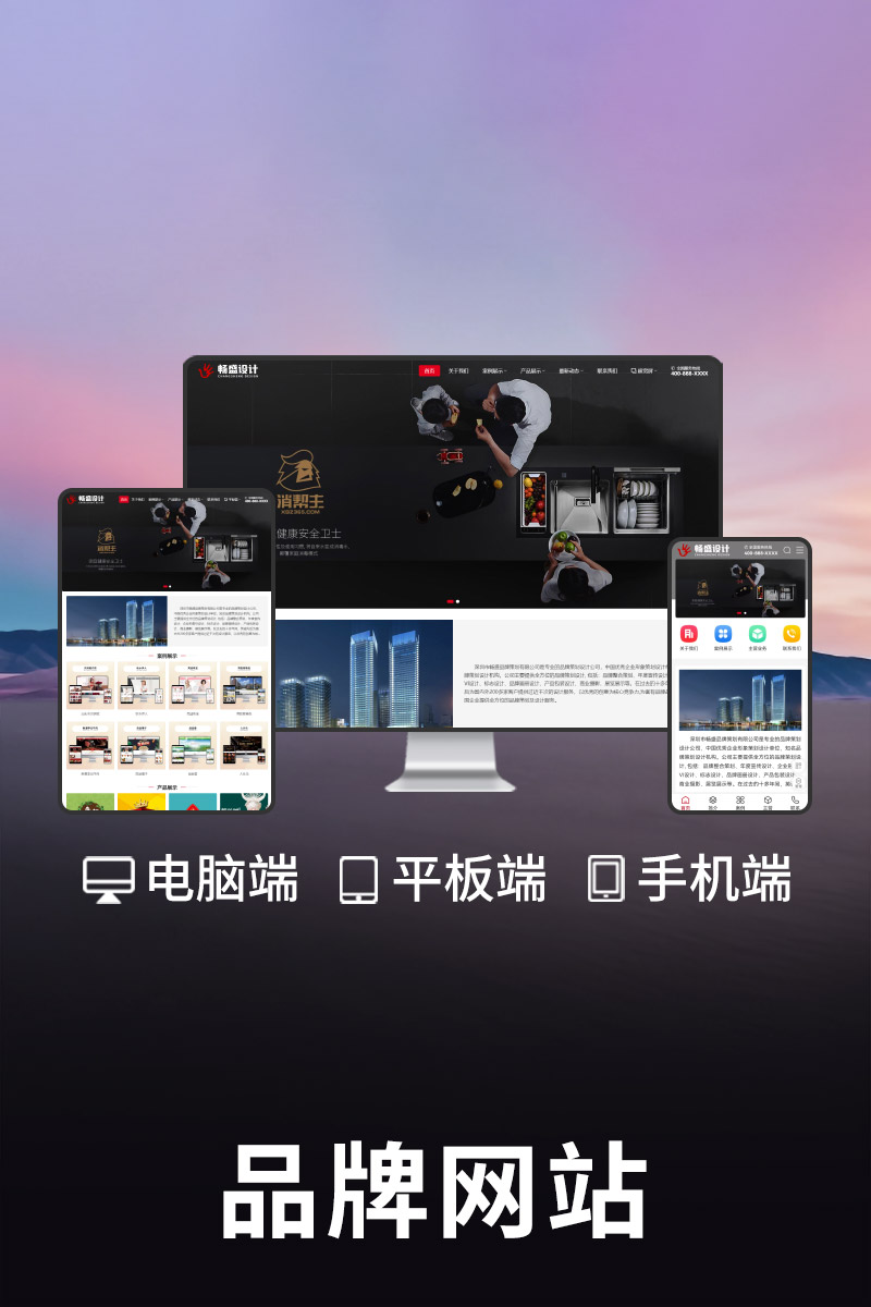 品牌網站